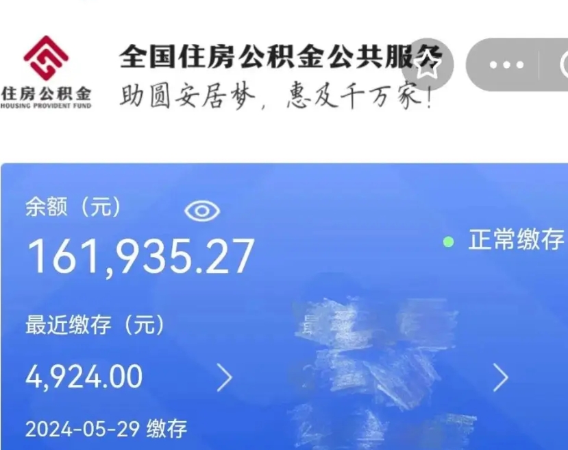 庆阳公积金取了不到一年还能取吗（住房公积金提取超过一年）