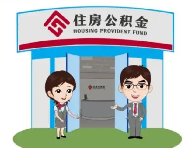 庆阳买房一年后提取公积金（购房一年之内提取公积金）